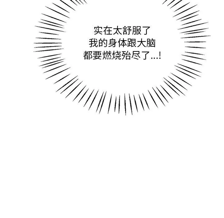 渴望占有她-第48話 - 图片 122