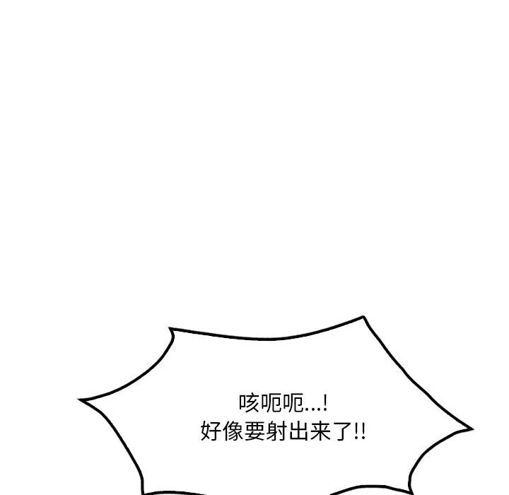渴望占有她-第48話 - 图片 127
