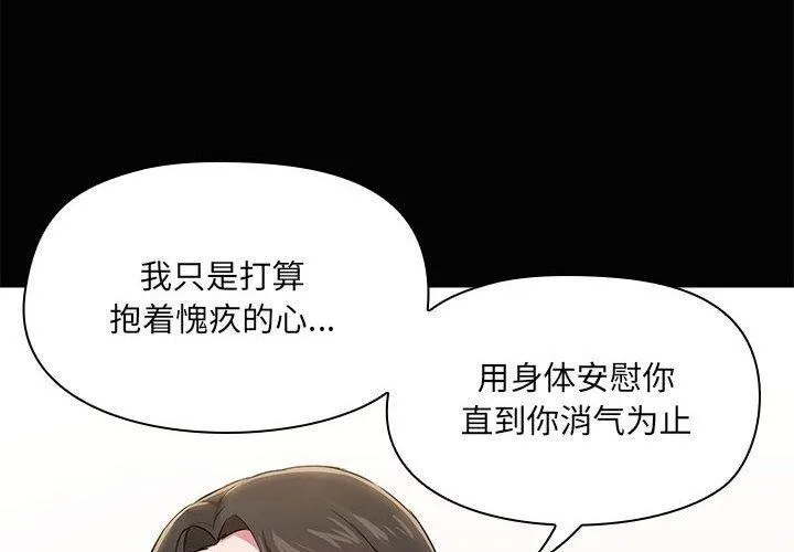 共享男友-第17話 - 图片 4