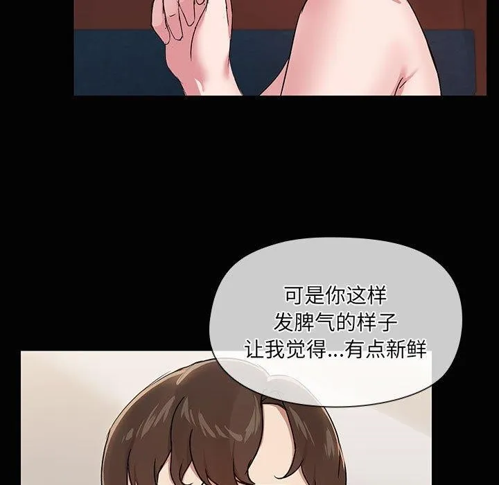 共享男友-第17話 - 图片 19