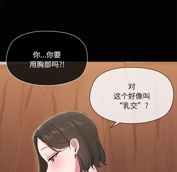 共享男友-第17話 - 图片 88