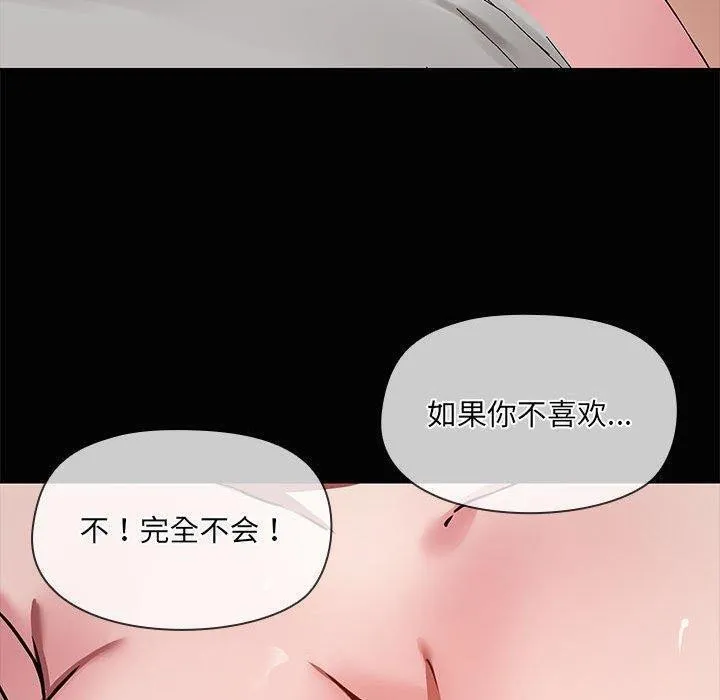共享男友-第17話 - 图片 90