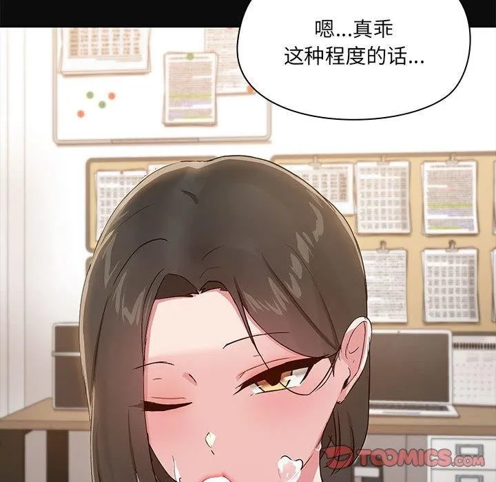 共享男友-第17話 - 图片 116