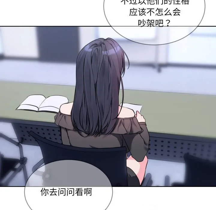 撕开冰山女神的面具-第9話 - 图片 9