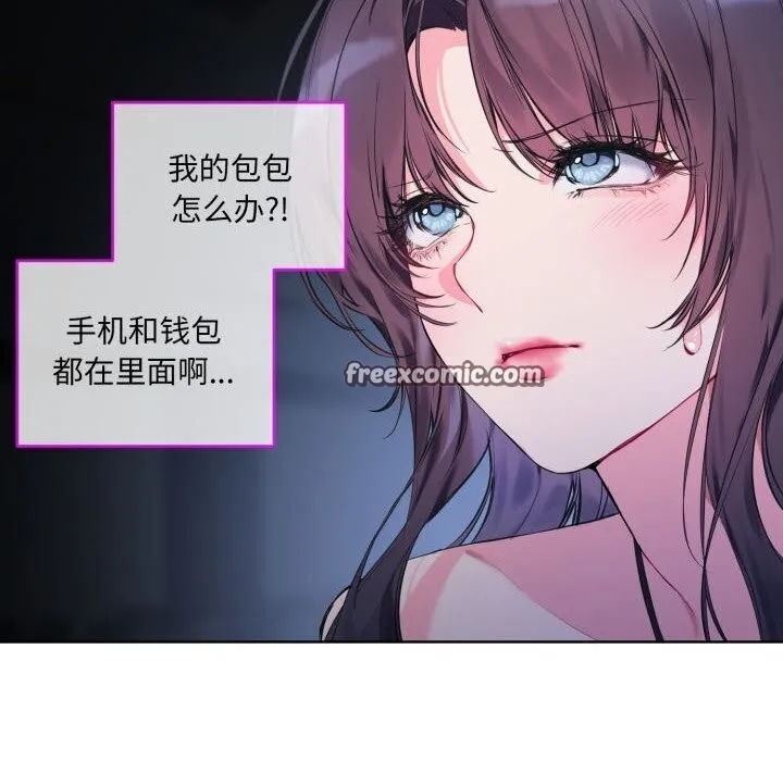 撕开冰山女神的面具-第9話 - 图片 16
