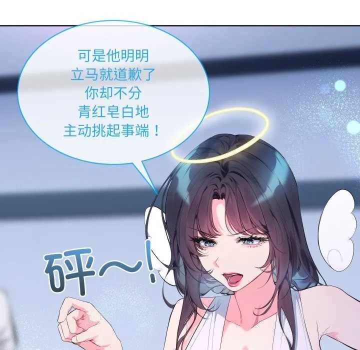 撕开冰山女神的面具-第9話 - 图片 22