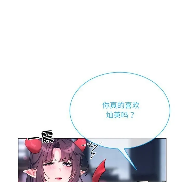 撕開冰山女神的麪具第9話