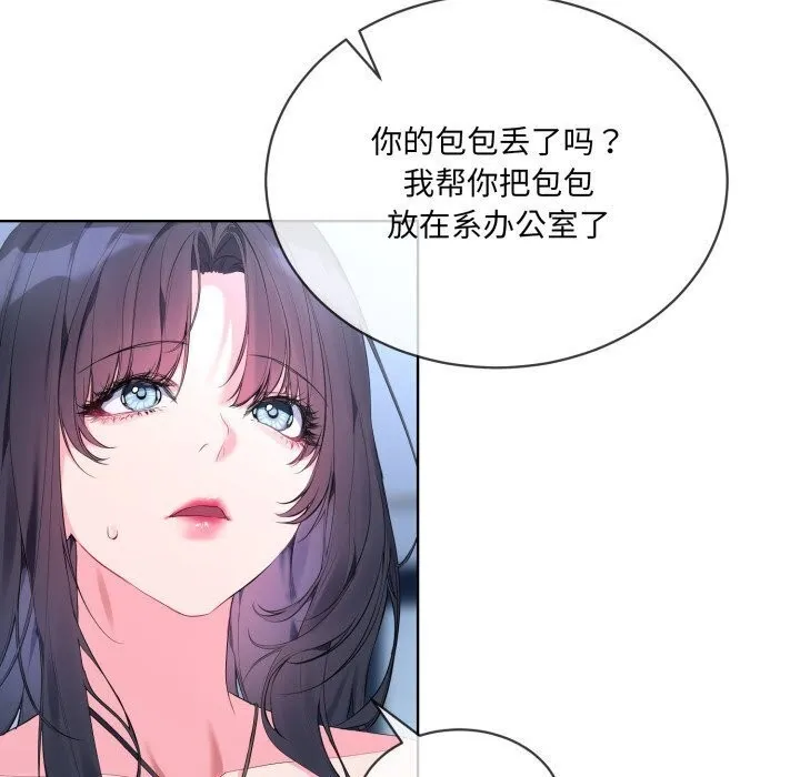 撕开冰山女神的面具-第9話 - 图片 41