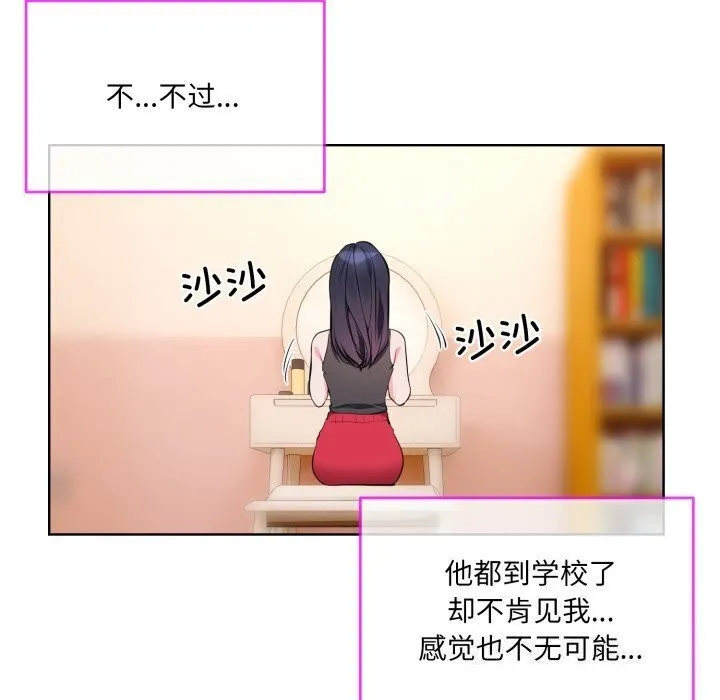 撕開冰山女神的麪具第9話