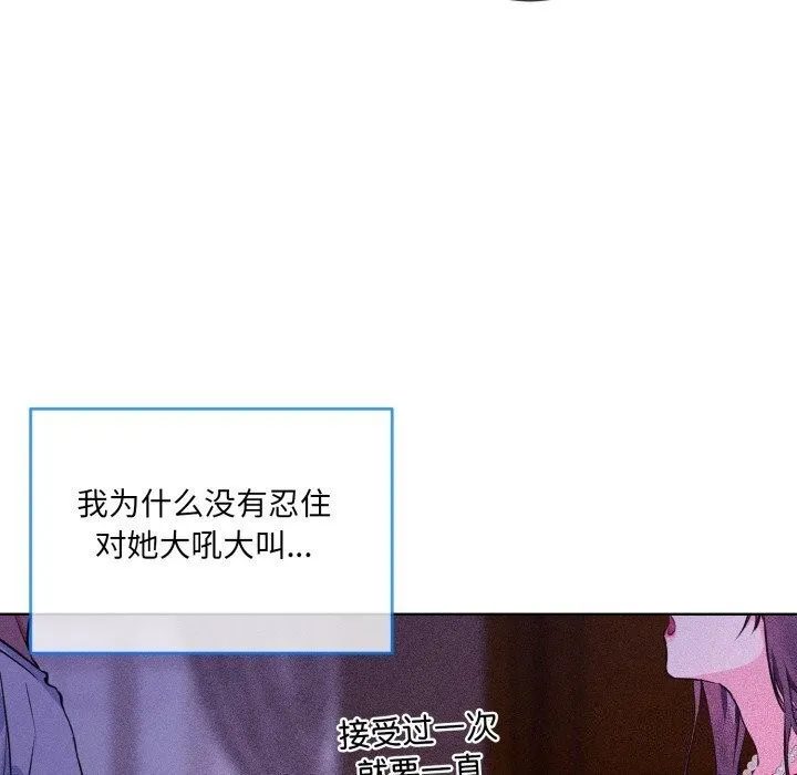 撕开冰山女神的面具-第9話 - 图片 71