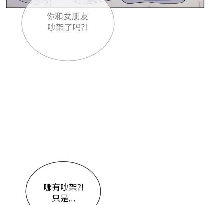 撕开冰山女神的面具-第9話 - 图片 83