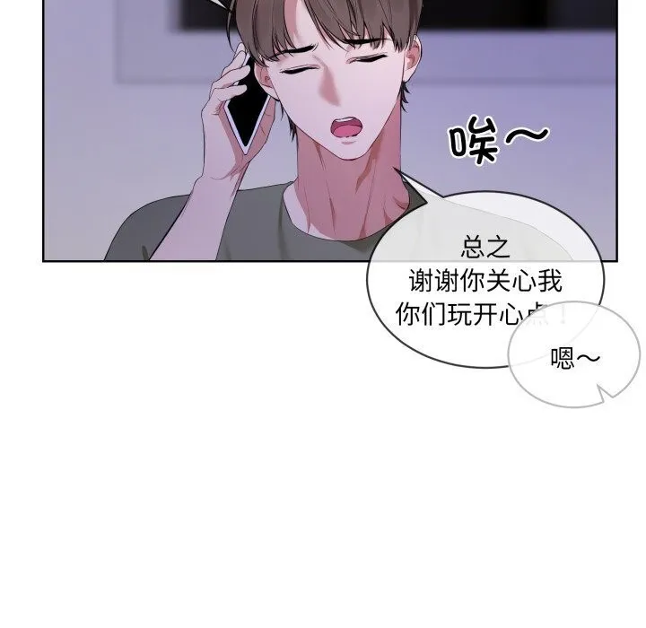 撕开冰山女神的面具-第9話 - 图片 92