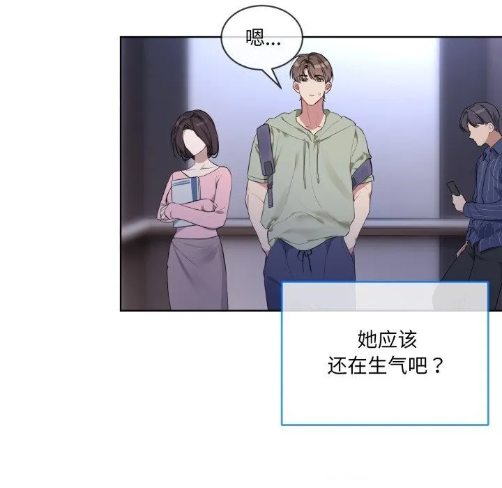 撕开冰山女神的面具-第9話 - 图片 99