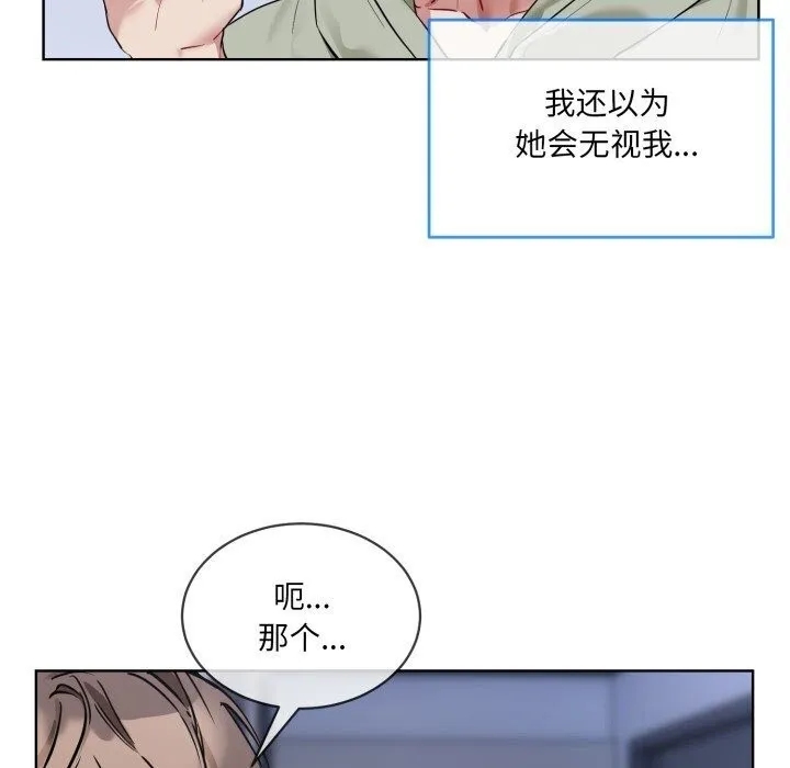 撕開冰山女神的麪具第9話