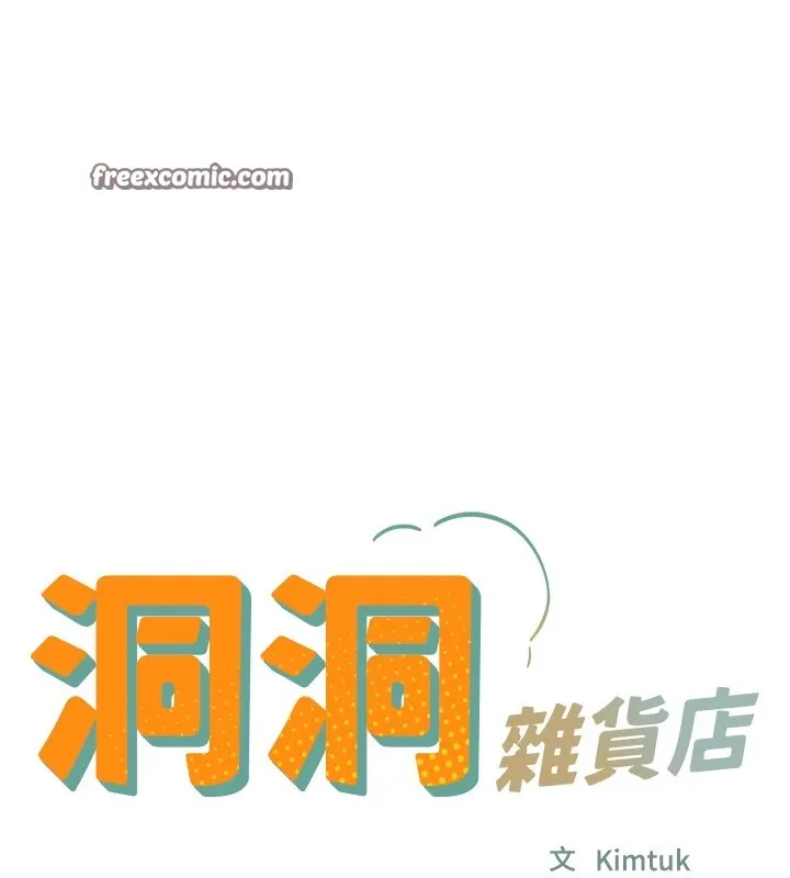 洞洞杂货店-第115話-性感小野貓登門報答 - 图片 15