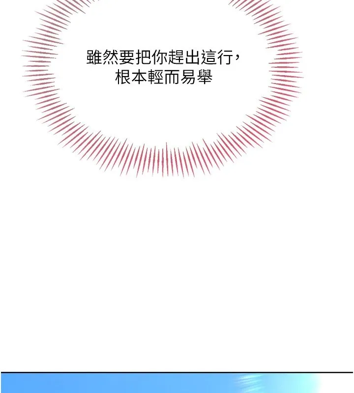 Setup!排球少女-第31話-妳們就適合在我下面爬 - 图片 47