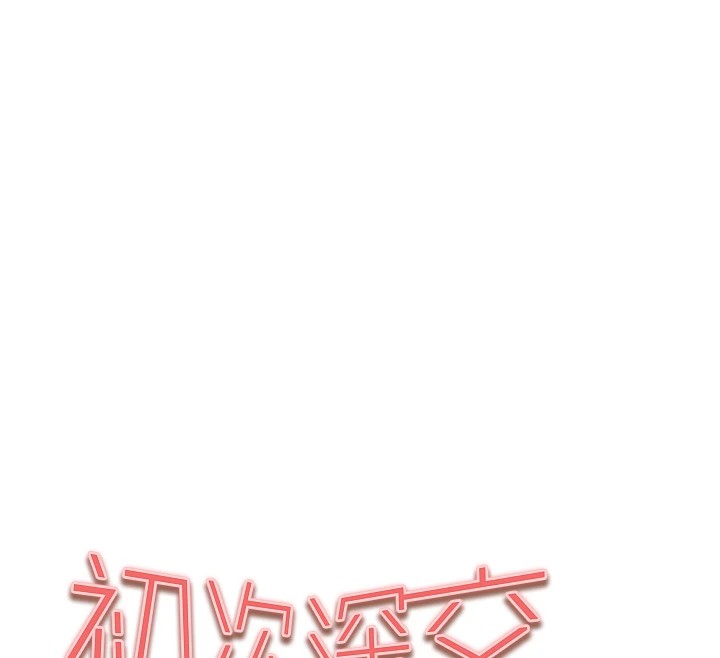 初次深交，請多指教第83話-努力滿足女友們