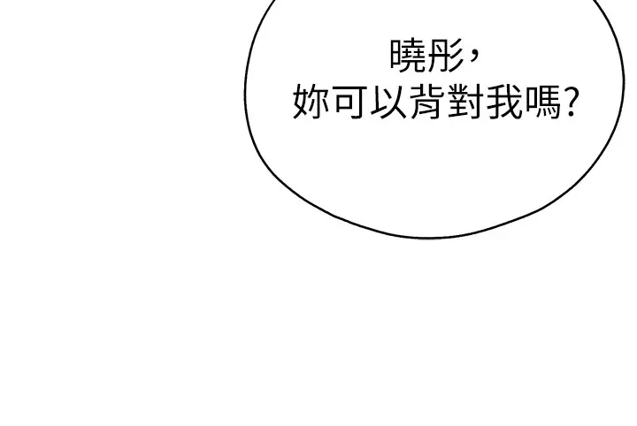 初次深交，請多指教第83話-努力滿足女友們