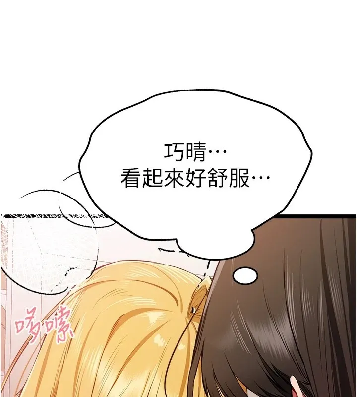 初次深交，請多指教第83話-努力滿足女友們