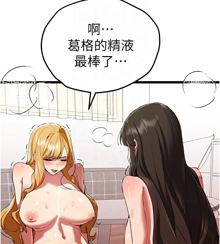 初次深交，请多指教-第83話-努力滿足女友們 - 图片 103