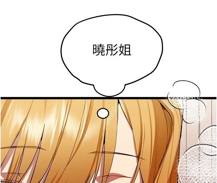 初次深交,请多指教第83話-努力滿足女友們