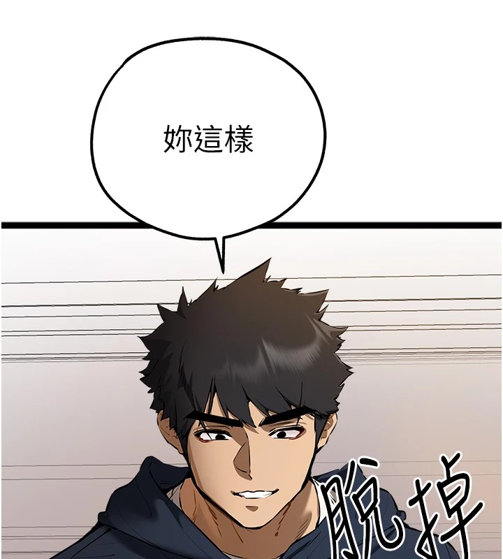 初次深交,请多指教第83話-努力滿足女友們