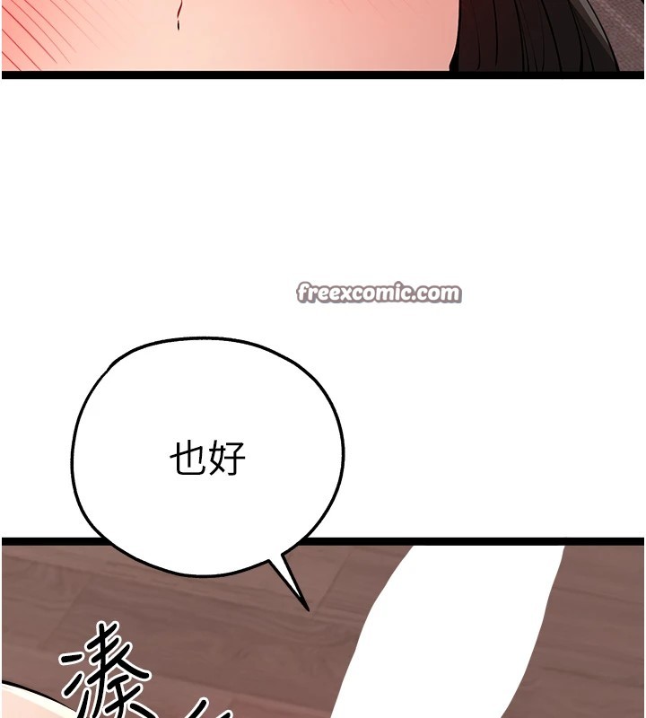 初次深交,请多指教第83話-努力滿足女友們