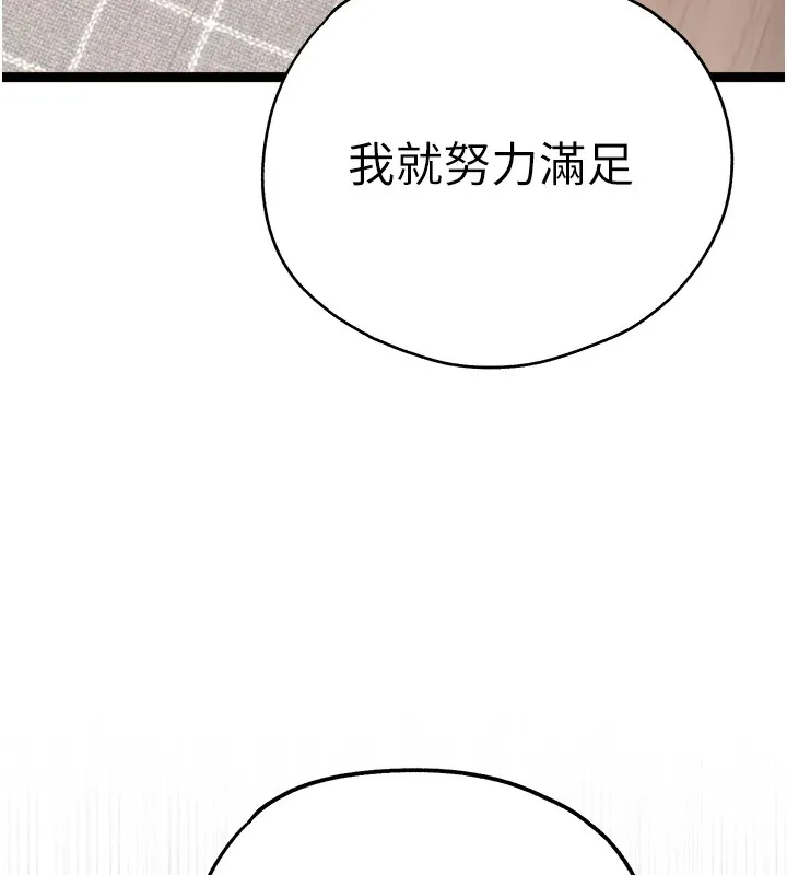 初次深交，请多指教-第83話-努力滿足女友們 - 图片 139