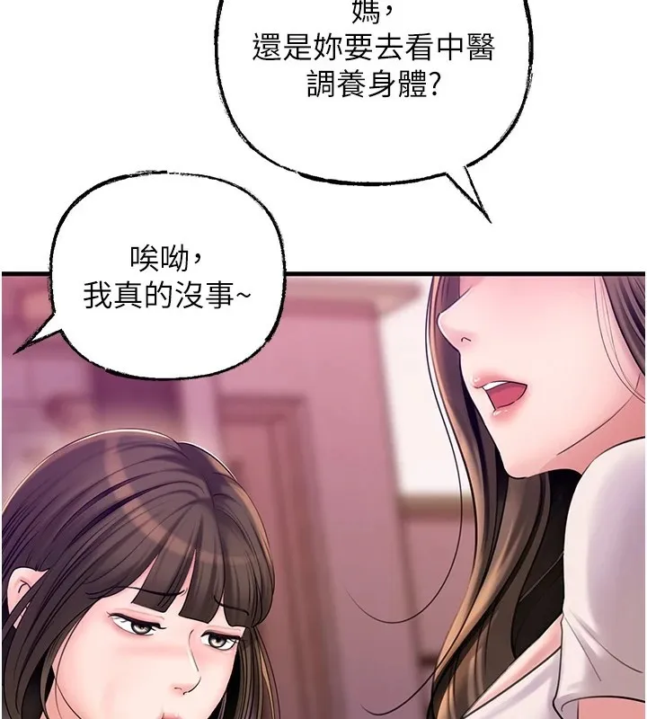 岳母为何那样-第37話-孤立心彤作戰開始 - 图片 74
