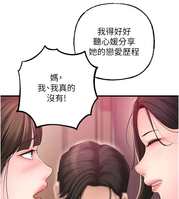 岳母为何那样-第37話-孤立心彤作戰開始 - 图片 98