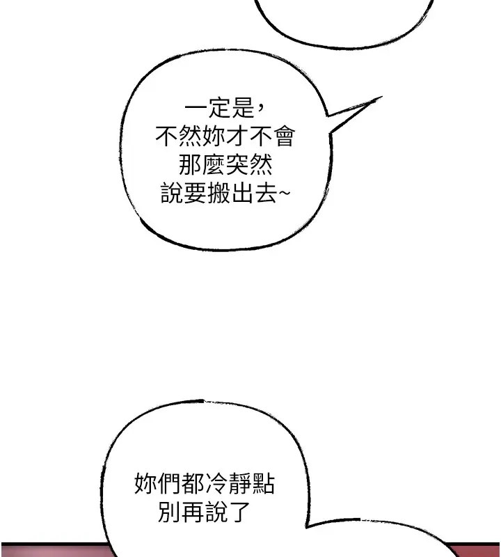 岳母为何那样-第37話-孤立心彤作戰開始 - 图片 95