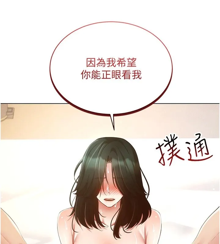 穿入VR成为性域猎人-第51話-要到床上嗎?還是直接處理? - 图片 97