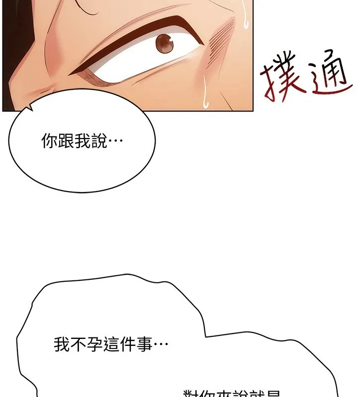 穿入VR成为性域猎人-第51話-要到床上嗎?還是直接處理? - 图片 101