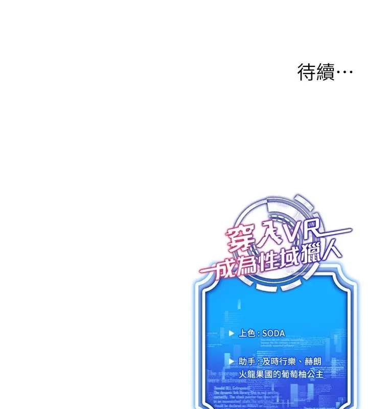 穿入VR成為性域獵人第51話-要到床上嗎?還是直接處理?
