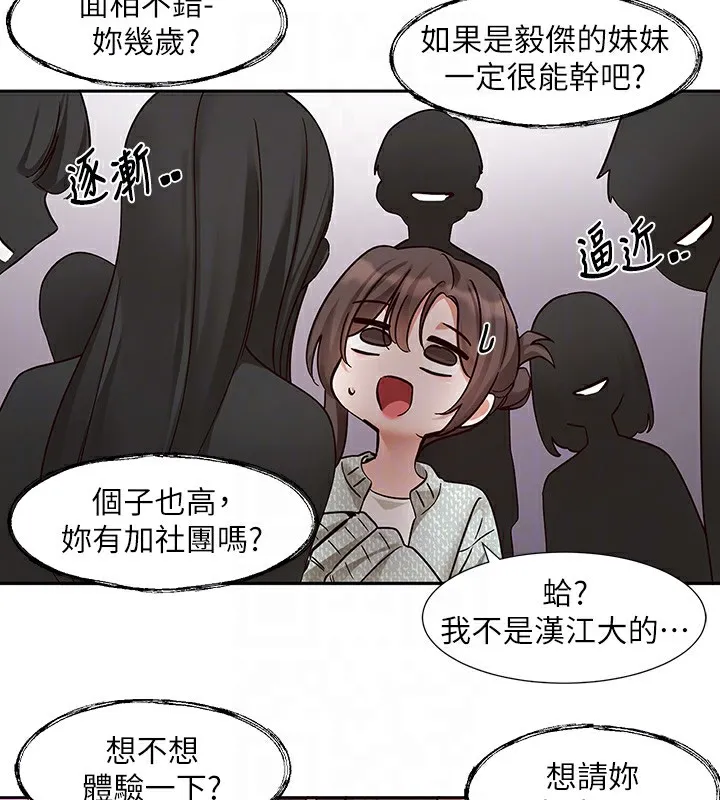 社團學姊第205話-江郁涵，今晚一起睡&hearts;