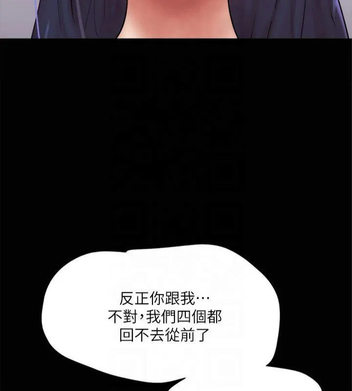 協議換愛(無碼版)第132話-到此為止吧
