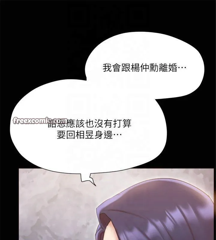 協議換愛(無碼版)第132話-到此為止吧