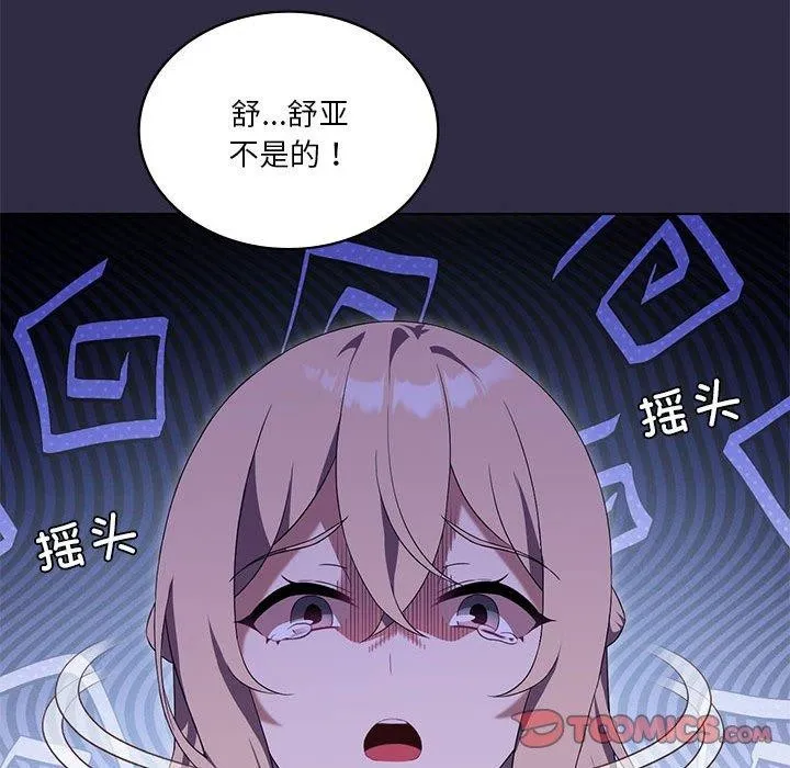 我靠升级逆袭成为大师-第39話 - 图片 45