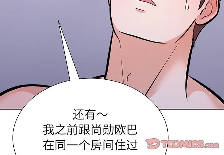 走不出的房间：第二季-第23話 - 图片 3