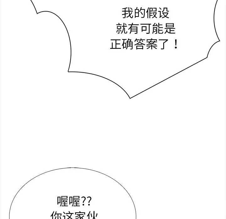 走不出的房间：第二季-第23話 - 图片 56
