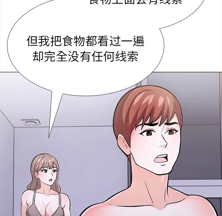 走不出的房间：第二季-第23話 - 图片 145