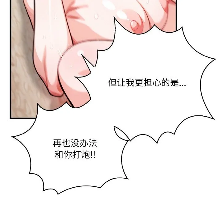 被隔壁房的男人NTR-第13話 - 图片 21