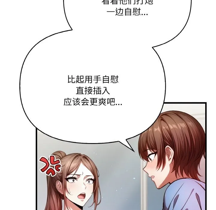 被隔壁房的男人NTR-第13話 - 图片 42
