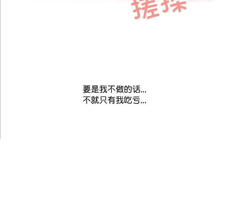 被隔壁房的男人NTR-第13話 - 图片 63