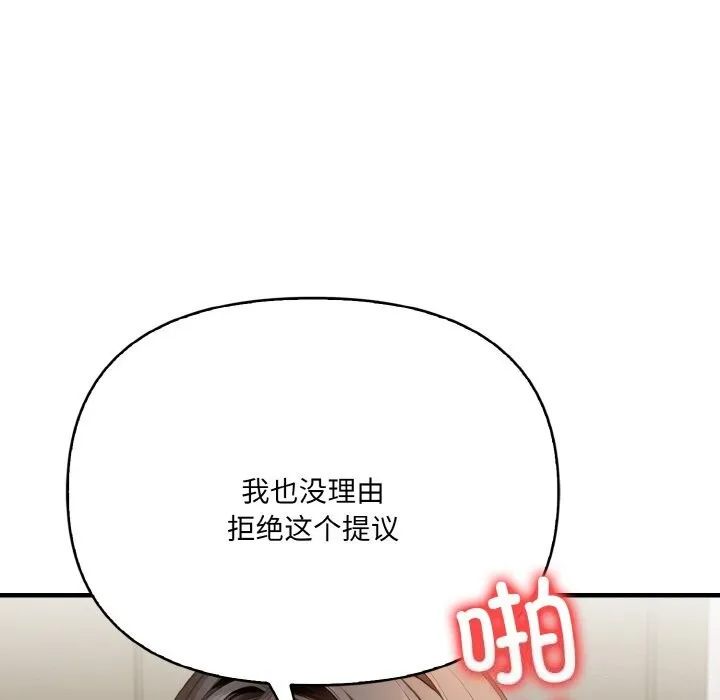 被隔壁房的男人NTR-第13話 - 图片 101