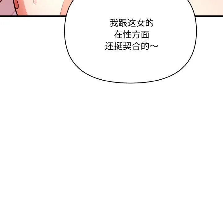 被隔壁房的男人NTR-第13話 - 图片 103