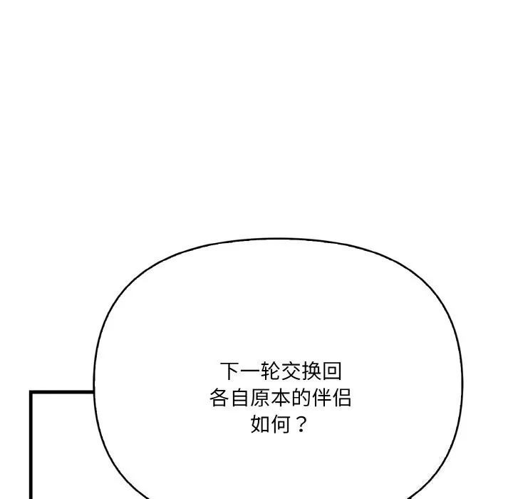 被隔壁房的男人NTR-第13話 - 图片 118