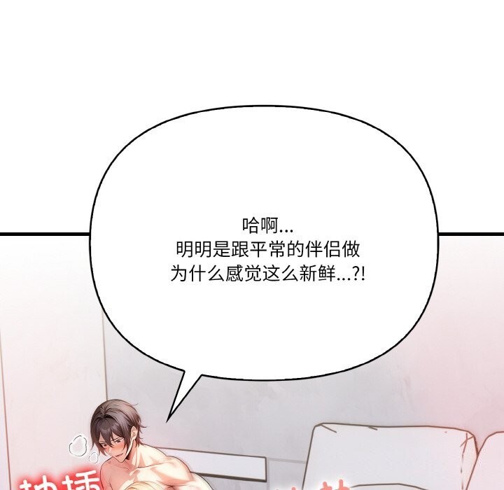 被隔壁房的男人NTR第13話