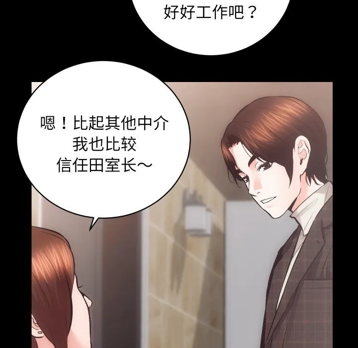 房产姐妹花-第25話 - 图片 30