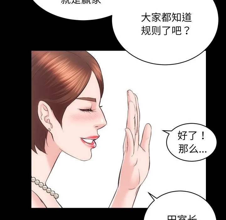 房产姐妹花-第25話 - 图片 67